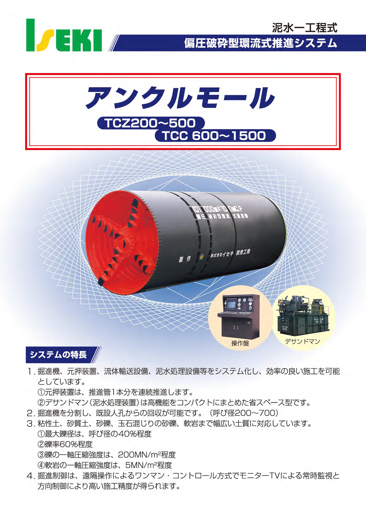 ダウンロード - イセキ開発工機